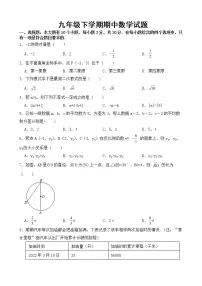 浙江省杭州市2023年九年级下学期期中数学试题【含答案】
