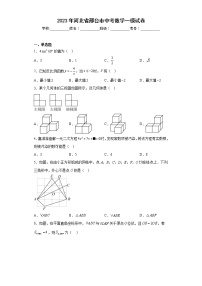 2023年河北省邢台市中考数学一模试卷（含答案）