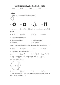 2023年陕西省宝鸡市陈仓区中考数学一模试卷(含答案)