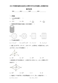 2023年陕西省西安市西工大附中中考九年级第三次模拟考试数学试卷（含答案）
