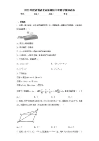 2023年陕西省西安市新城区中考数学模拟试卷(含答案)