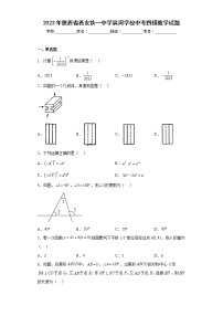 2023年陕西省西安铁一中学滨河学校中考四模数学试题（含答案）