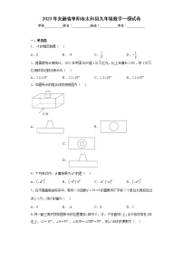 2023年安徽省阜阳市太和县九年级数学一模试卷（含详细答案）