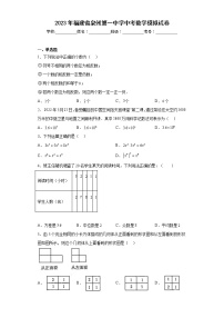 2023年福建省泉州第一中学中考数学模拟试卷（含详细答案）