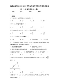 福建省泉州市2022-2023学年九年级下学期3月教学质量检测（一）数学试卷（一模）（含详细答案）