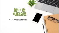 人教版八年级下册17.1 勾股定理精品课件ppt