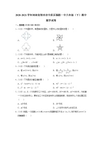 2020-2021学年河南省郑州市中原区桐柏一中八年级（下）期中数学试卷(1)