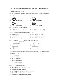 2021-2022学年河南省郑州四中八年级（下）期中数学试卷(1)