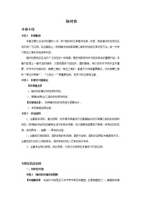 中考数学一轮复习精品讲义 轴对称