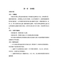 中考数学一轮复习精品讲义 有理数