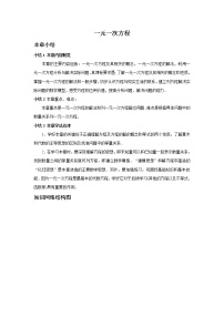 中考数学一轮复习精品讲义 一元一次方程