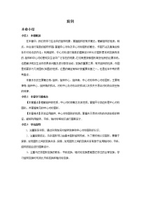 中考数学一轮复习精品讲义 旋转