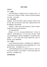 中考数学一轮复习精品讲义 投影与视图