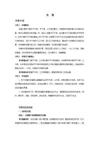 中考数学一轮复习精品讲义 实数