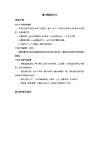 中考数学一轮复习精品讲义 几何图形初步