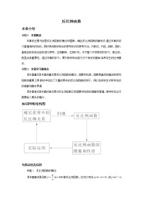 中考数学一轮复习精品讲义  反比例函数