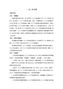 中考数学一轮复习精品讲义 一元二次方程