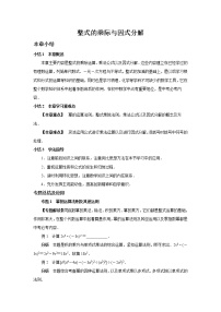 中考数学一轮复习精品讲义  整式的乘际与因式分解