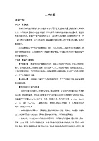 中考数学一轮复习精品讲义  二次函数