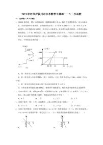 2023年徐州市中考数学专题练——3一次函数