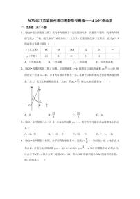 2023年徐州市中考数学专题练——4反比例函数