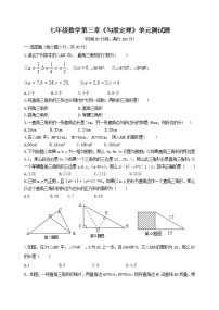 泰安市泰山学院附属中学鲁教版七年级数学上册第三单元测试题和答案