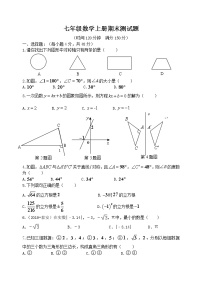 泰安市泰山学院附属中学鲁教版七年级数学上册期末检测题和答案