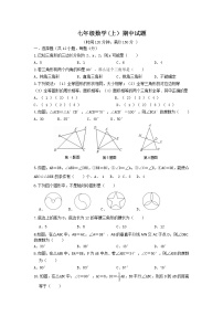 泰安市泰山学院附属中学鲁教版七年级数学上册期中测试题和答案