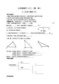 鲁教版 (五四制)七年级上册1 认识三角形学案设计