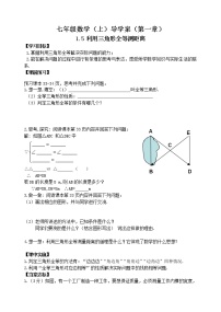 初中5 利用三角形全等测距离学案