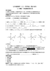 初中数学4 确定一次函数的表达式学案