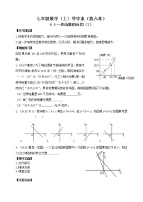 七年级上册第六章  一次函数5 一次函数的应用导学案