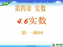 初中6 实数背景图课件ppt