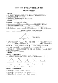 鲁教版 (五四制)七年级上册1 认识三角形学案