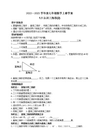 初中数学鲁教版 (五四制)七年级上册1 认识三角形导学案及答案