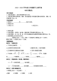 鲁教版 (五四制)七年级上册6 实数导学案