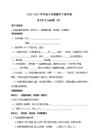 初中数学鲁教版 (五四制)七年级下册1 定义与命题导学案及答案