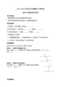 数学4 平行线的判定定理导学案