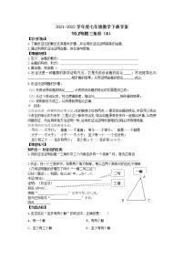 初中数学2 等腰三角形导学案