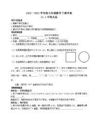 数学七年级下册1 不等关系导学案