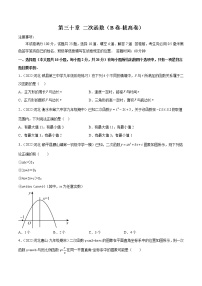 冀教版九年级下册30.1 二次函数课后测评