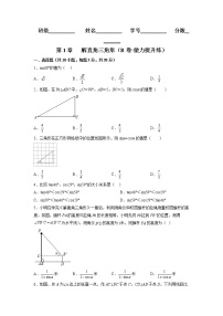 浙教版九年级下册1.3 解直角三角形课后练习题