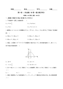 苏科版九年级下册第5章 二次函数5.1 二次函数测试题