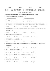 数学八年级下册4 一元一次不等式复习练习题