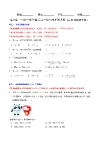 初中数学北师大版八年级下册4 一元一次不等式精练