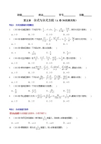 初中数学北师大版八年级下册4 分式方程课后作业题