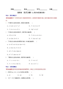 数学1 因式分解练习
