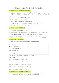 初中数学浙教版八年级下册第二章 一元二次方程2.1 一元二次方程练习