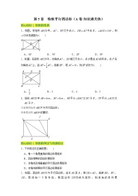 浙教版八年级下册4.2 平行四边形课后作业题