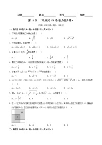 苏科版八年级下册第12章 二次根式12.1 二次根式同步测试题